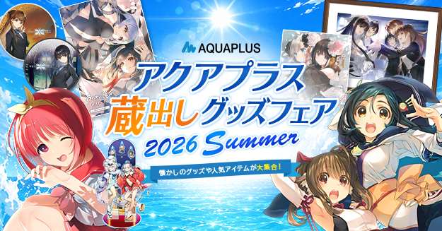 アクアプラス　グッズセット AQUAPLUS STORE